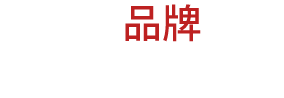 網站營銷推廣