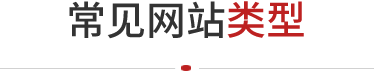 北京網站建設